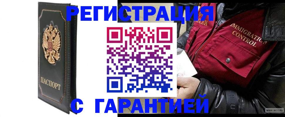 прописка гарантия в Новоуральске